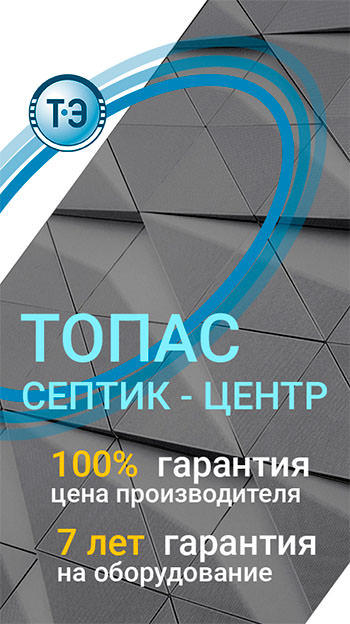 Септик ТОПАС устройство
