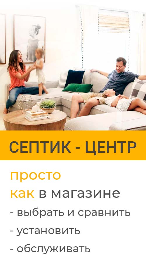 септиик центр ярославль