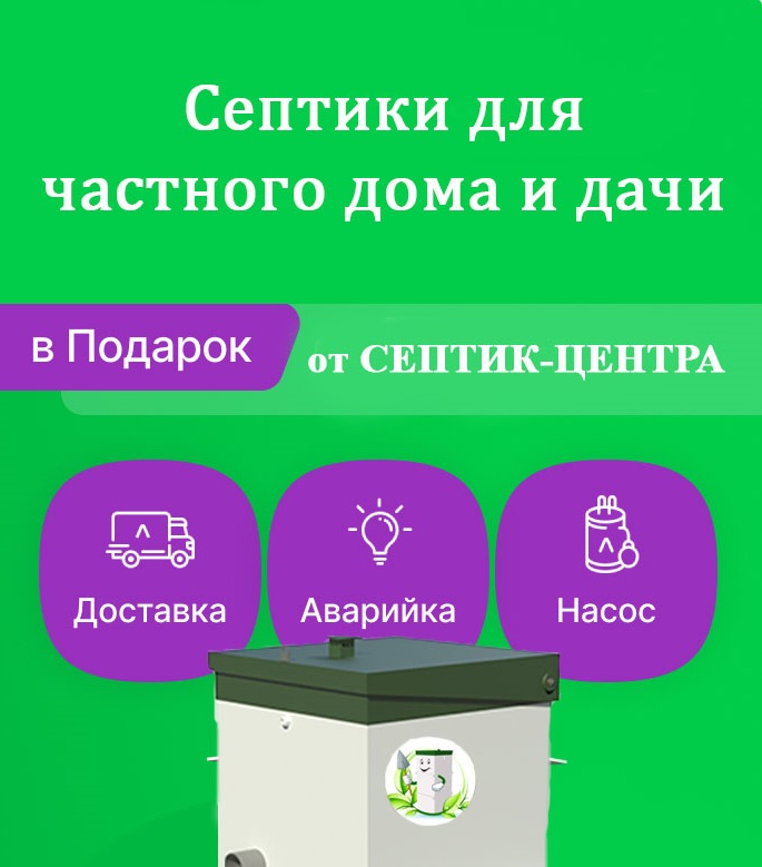 Септик ТОПАС модель 2