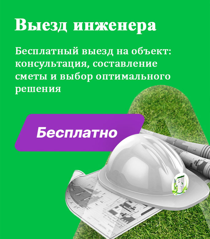 Выезд инженера