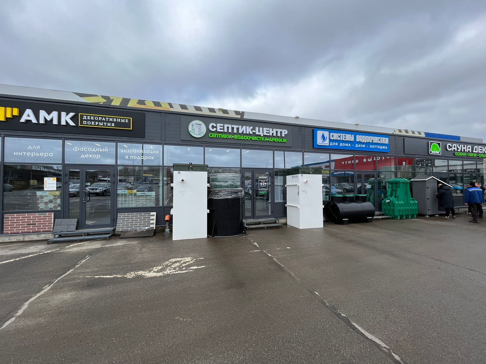 септик центр-2 кострома