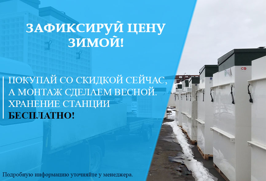 Акции на септики со склада