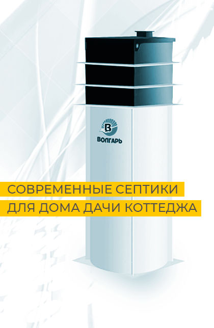 септик-центр ярославль